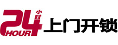 日照开锁公司